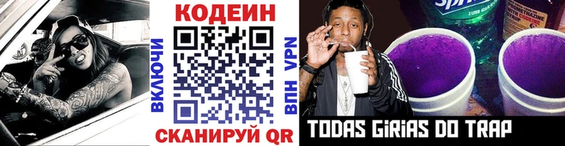 Кодеин Purple Drank как найти наркотики Малаховка